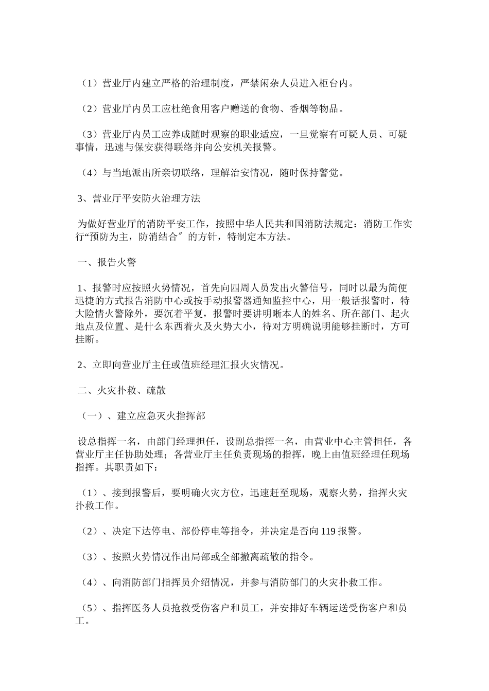 2023年汜水营ۥ业部安全生产制度范文.docx_第3页