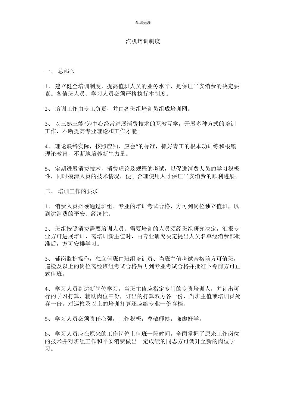 2023年汽机培训制度.docx_第1页