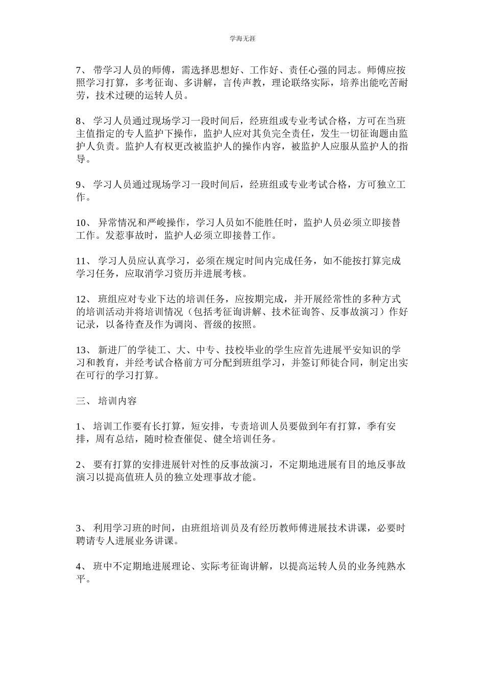 2023年汽机培训制度.docx_第2页