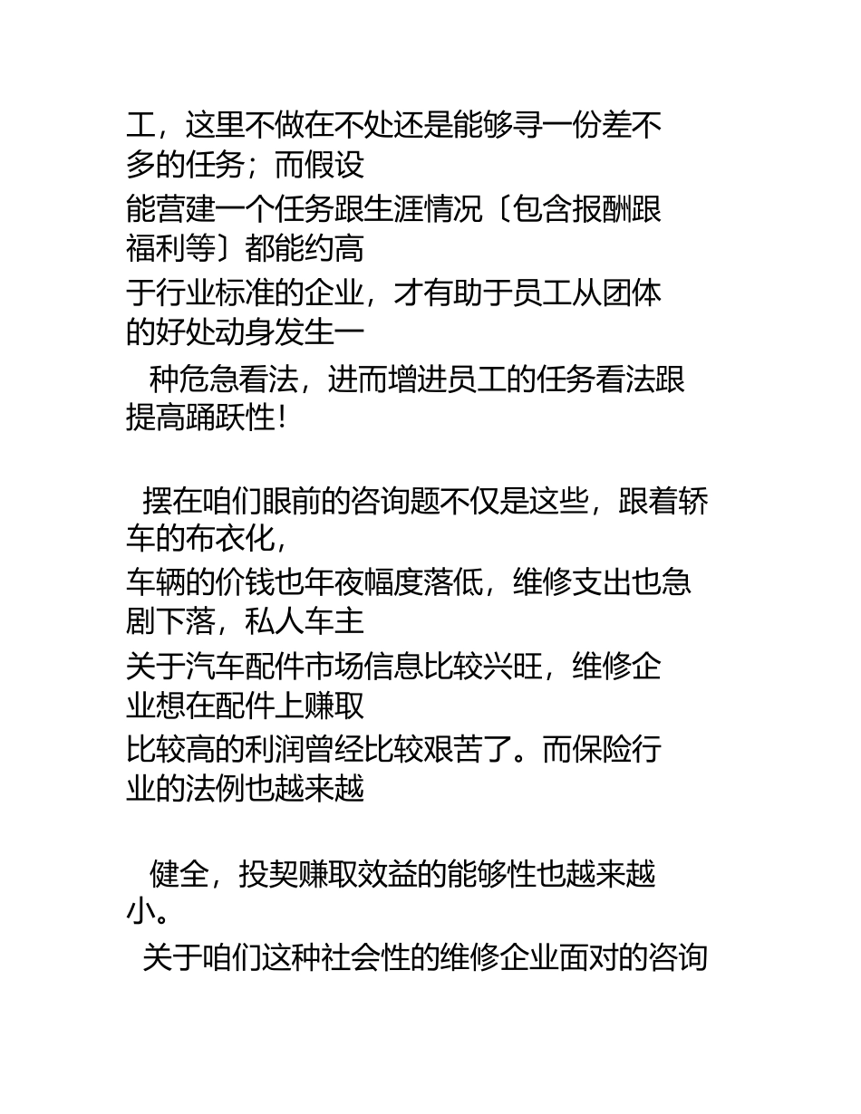 2023年汽车维修企业经营制度改革建议.docx_第2页