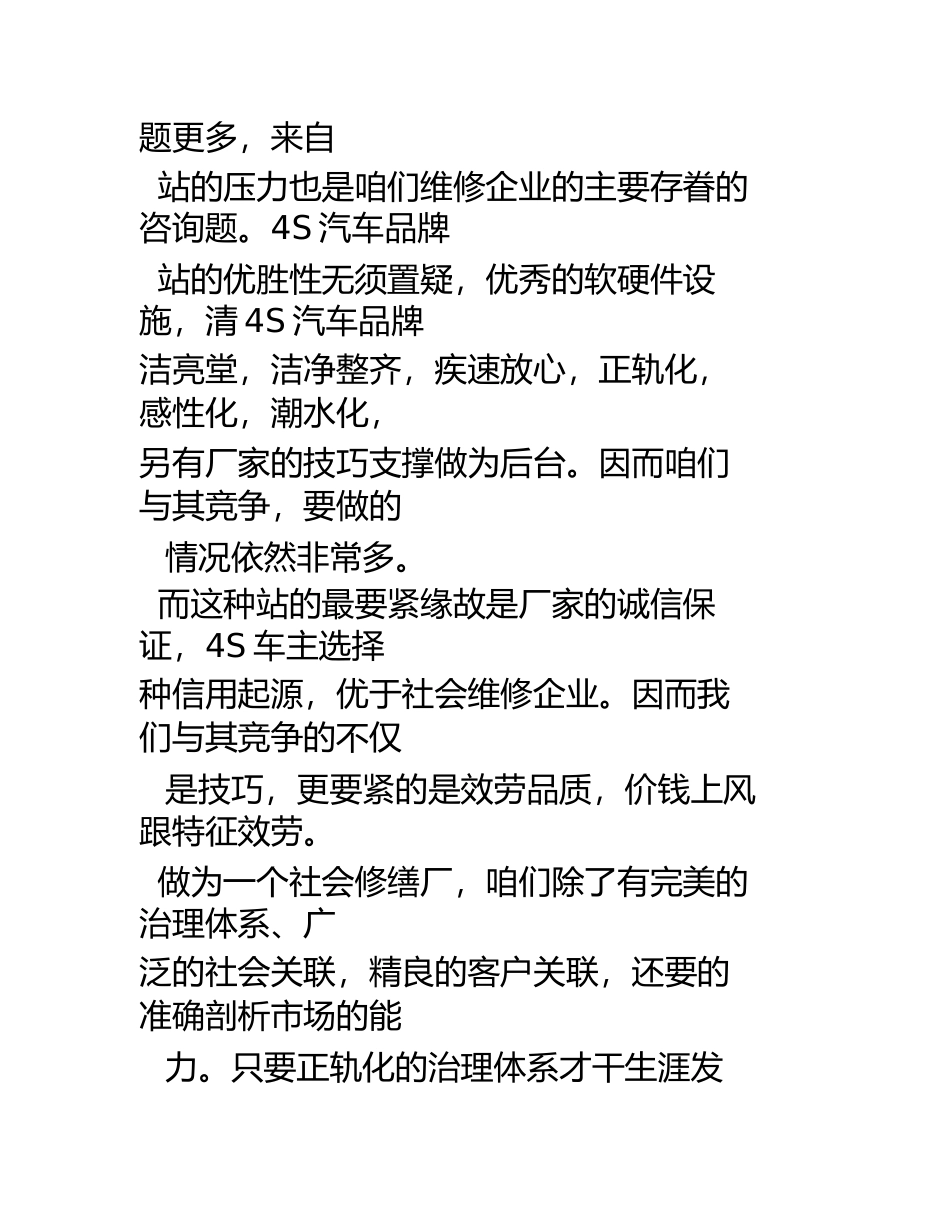 2023年汽车维修企业经营制度改革建议.docx_第3页