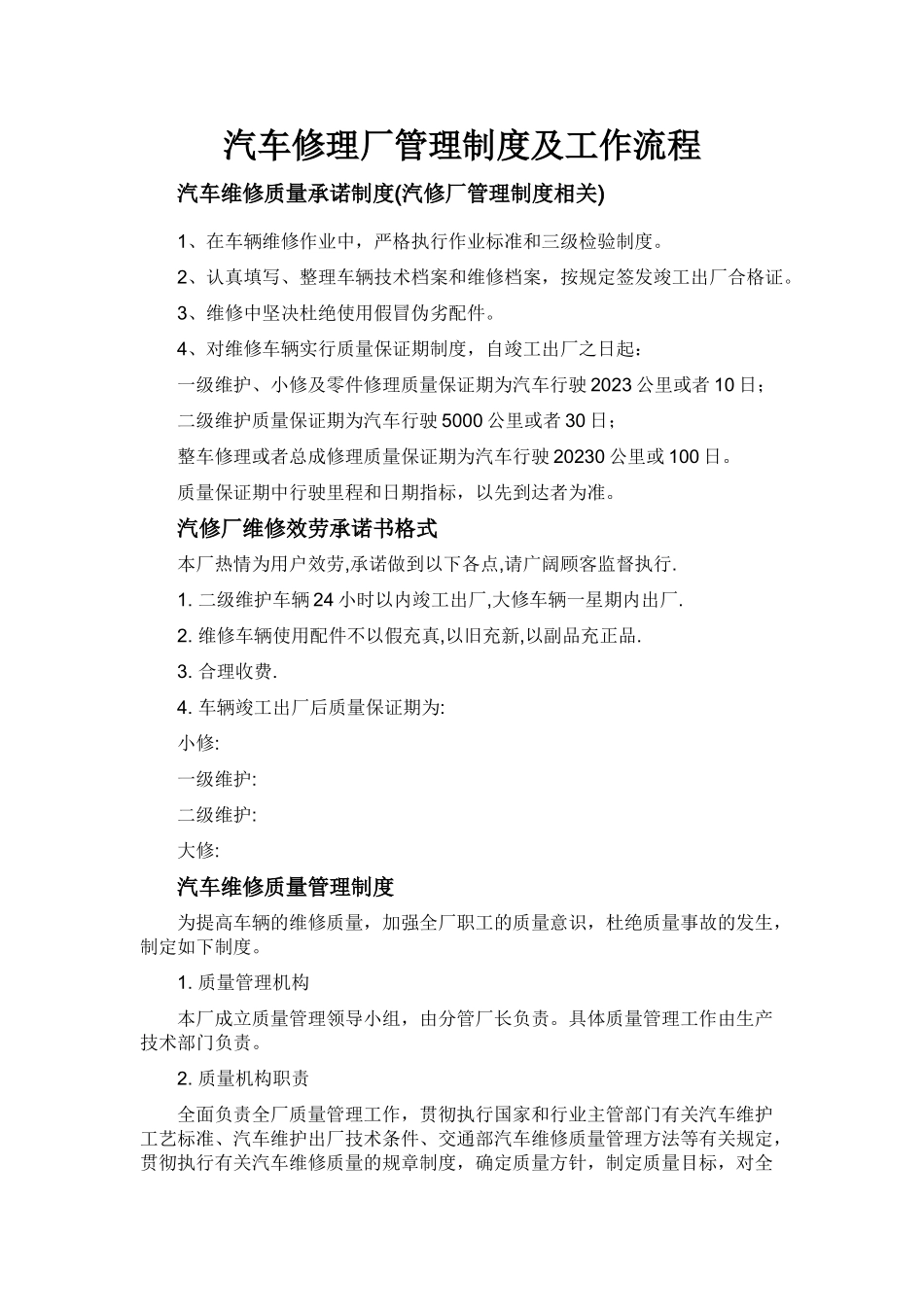 2023年汽车修理厂管理制度及工作流程.doc_第1页