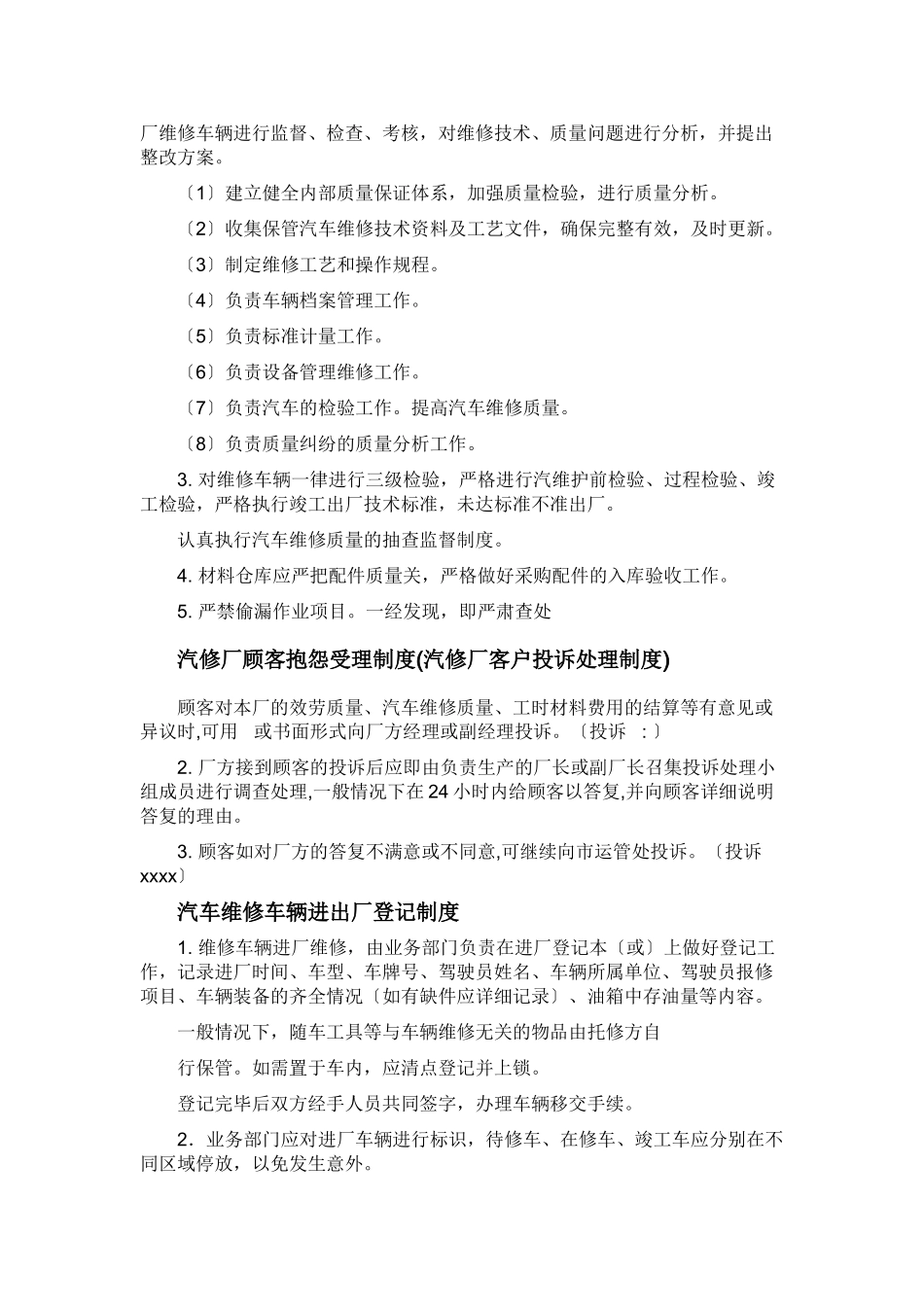 2023年汽车修理厂管理制度及工作流程.doc_第2页