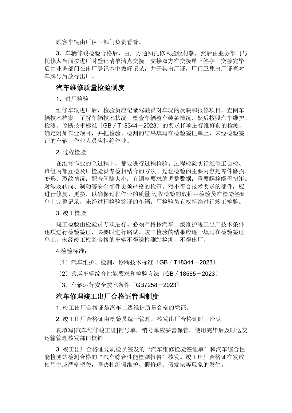 2023年汽车修理厂管理制度及工作流程.doc_第3页