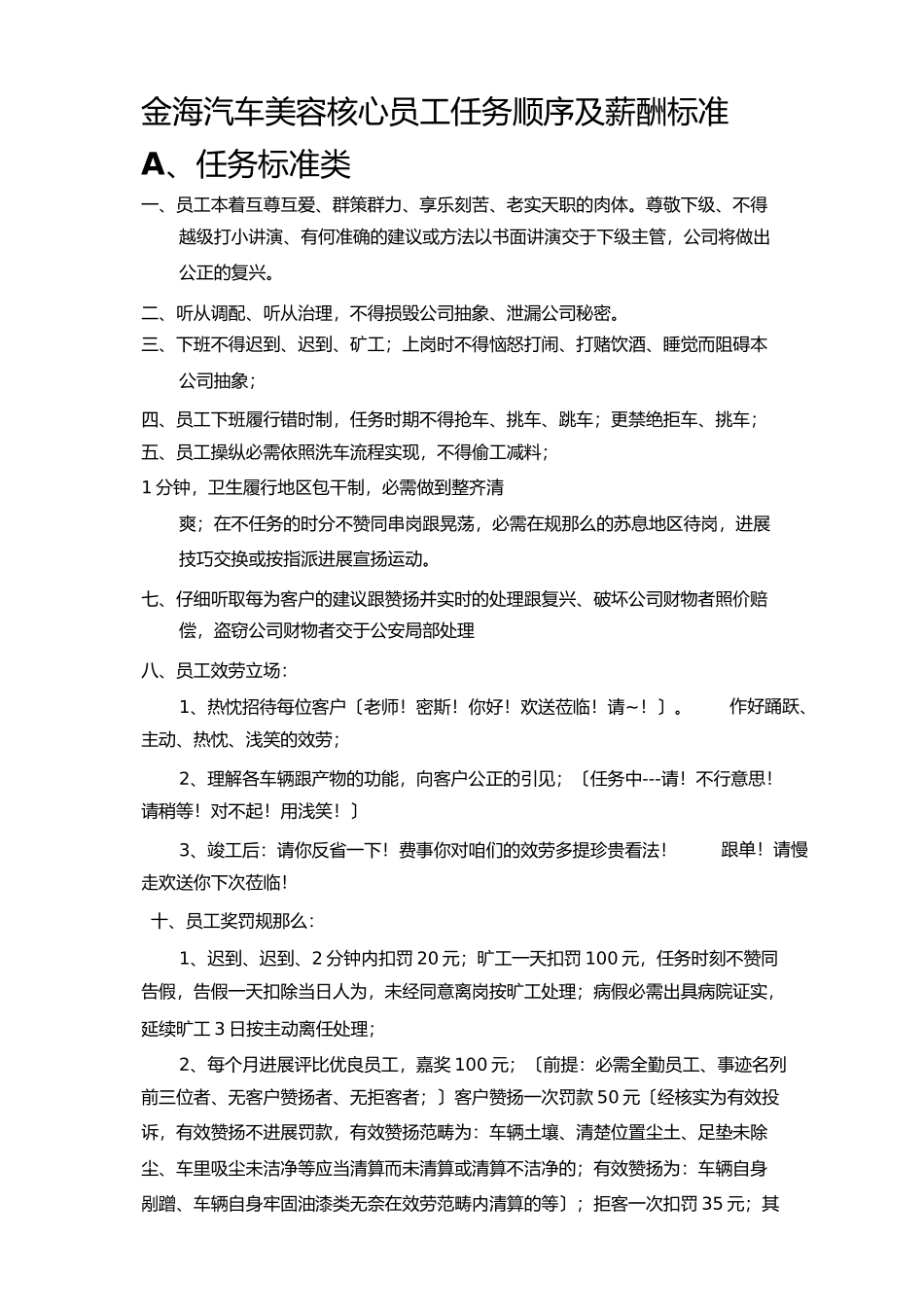 2023年汽车美容店规章制度.docx_第1页