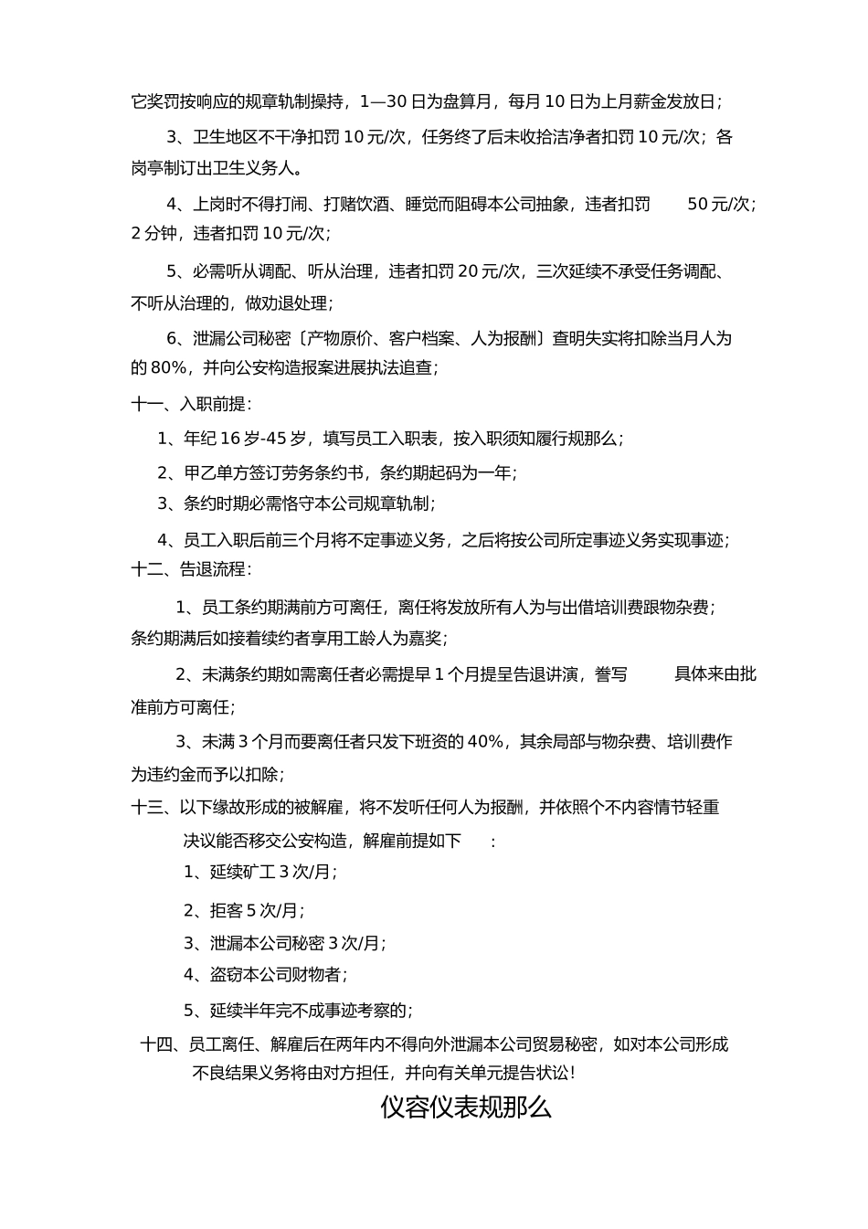 2023年汽车美容店规章制度.docx_第2页