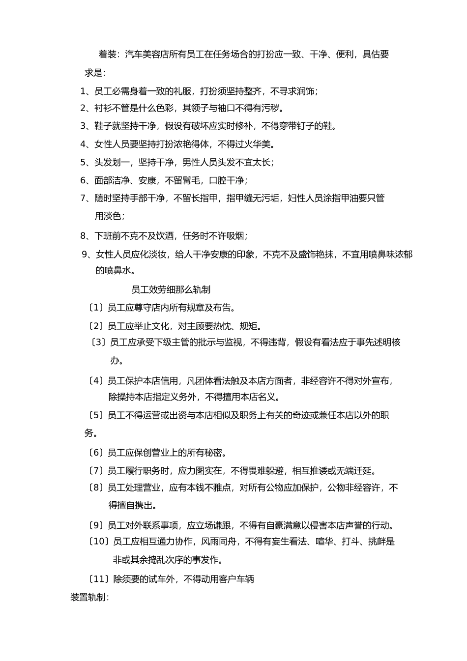 2023年汽车美容店规章制度.docx_第3页