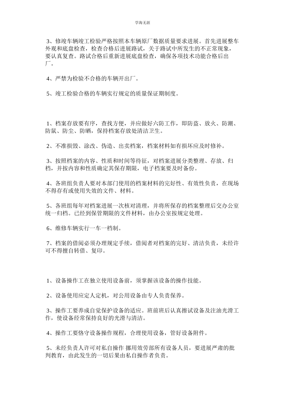 2023年汽车维修过程检验制度.docx_第2页