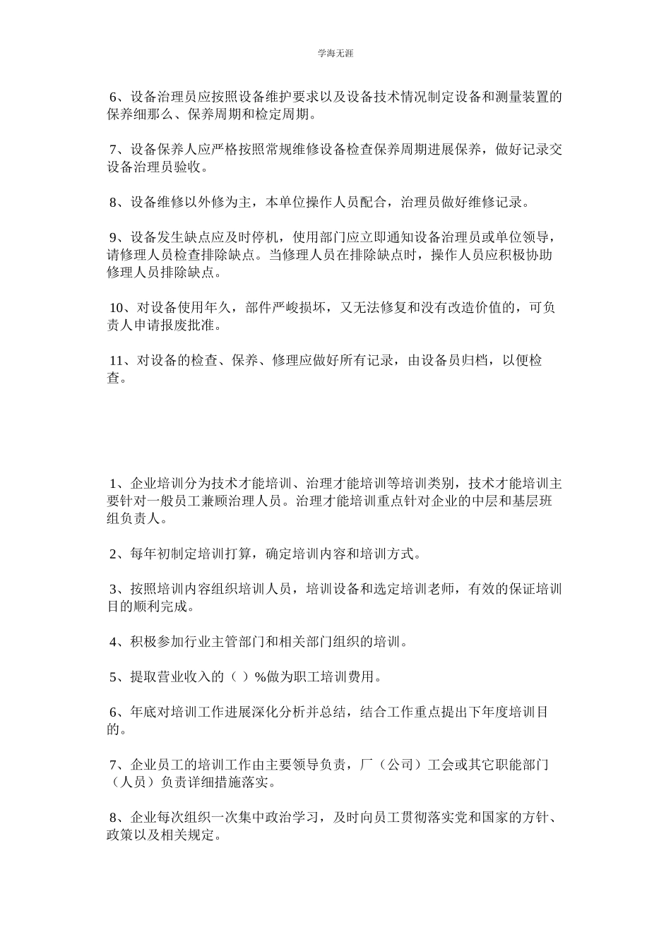 2023年汽车维修过程检验制度.docx_第3页
