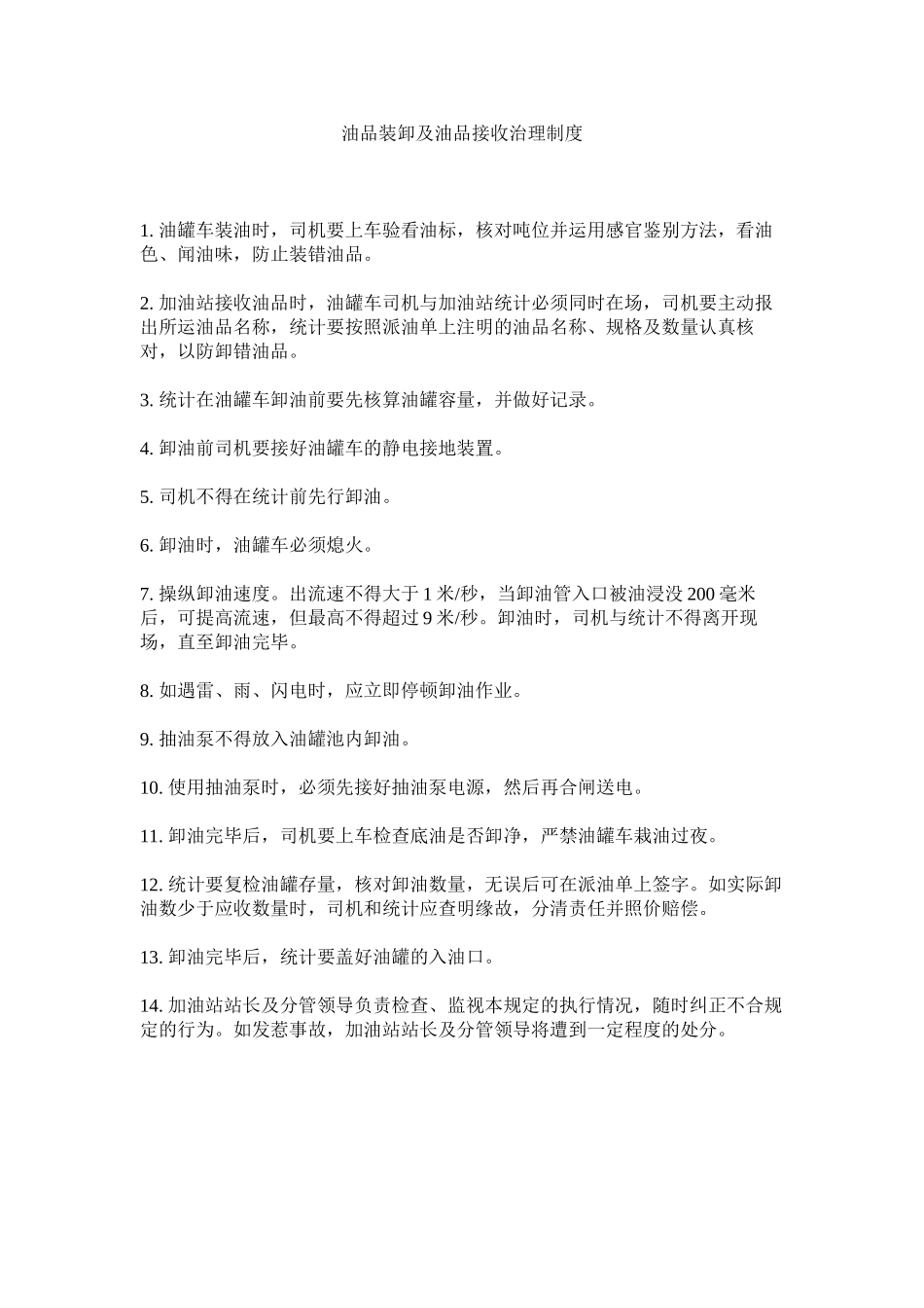 2023年油品装ۥ卸及油品接收管理制度.docx_第1页