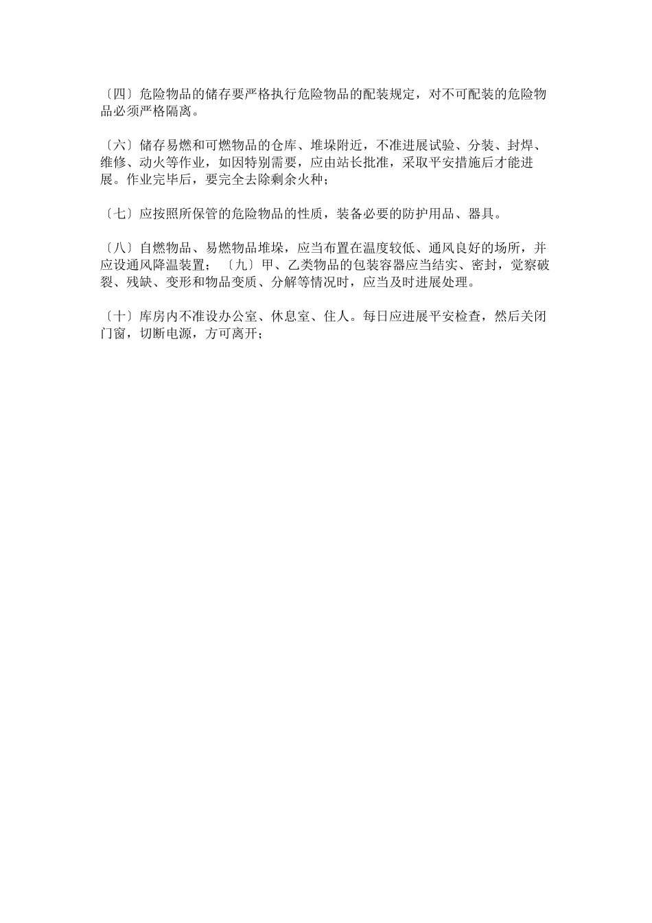 2023年油品储ۥ存与出入库安全管理制度.docx_第2页