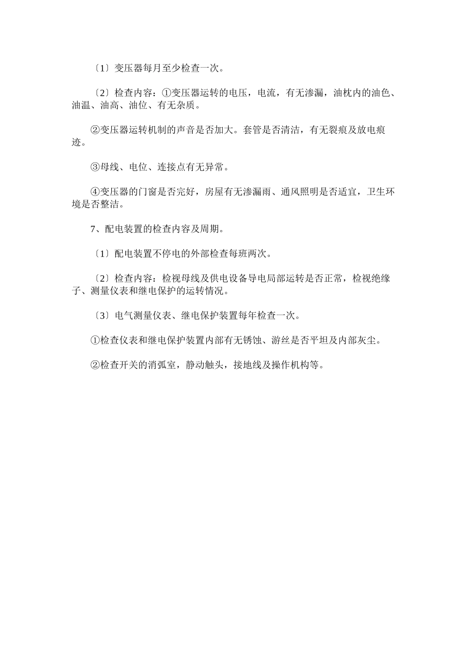 2023年油库设ۥ备安全管理的制度.docx_第3页