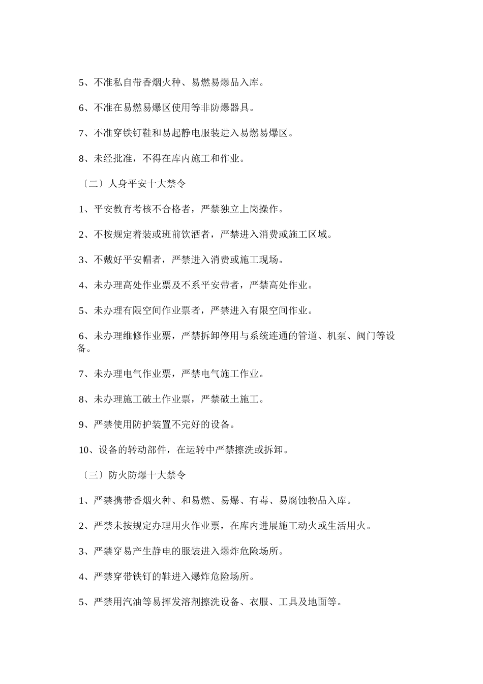 2023年油库安ۥ全生产管理制度.docx_第2页