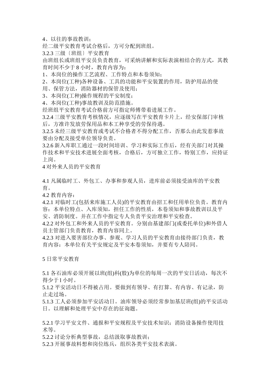 2023年油库安ۥ全教育制度.docx_第2页