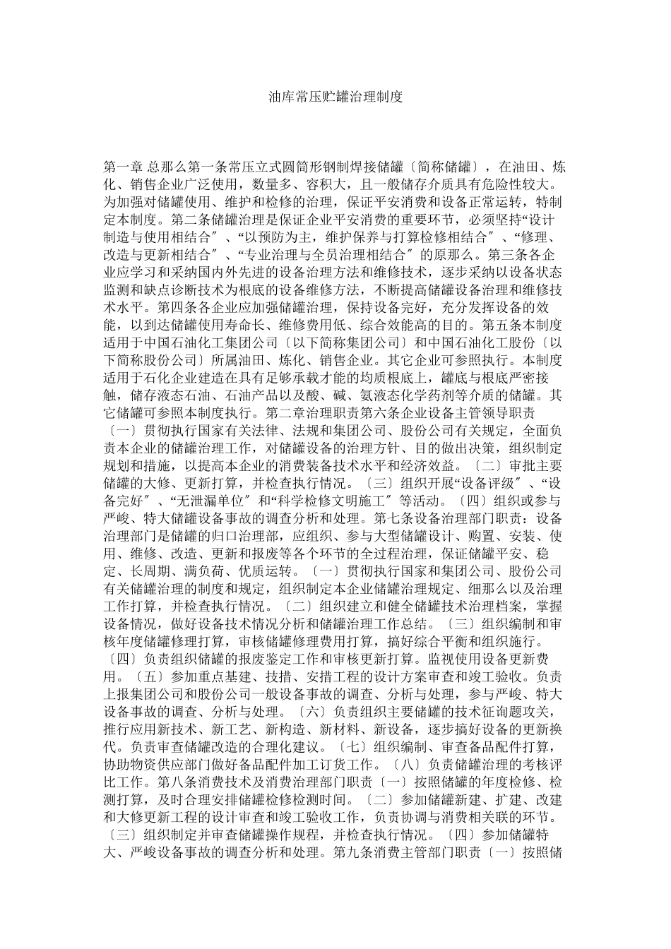 2023年油库常ۥ压贮罐管理制度.docx_第1页