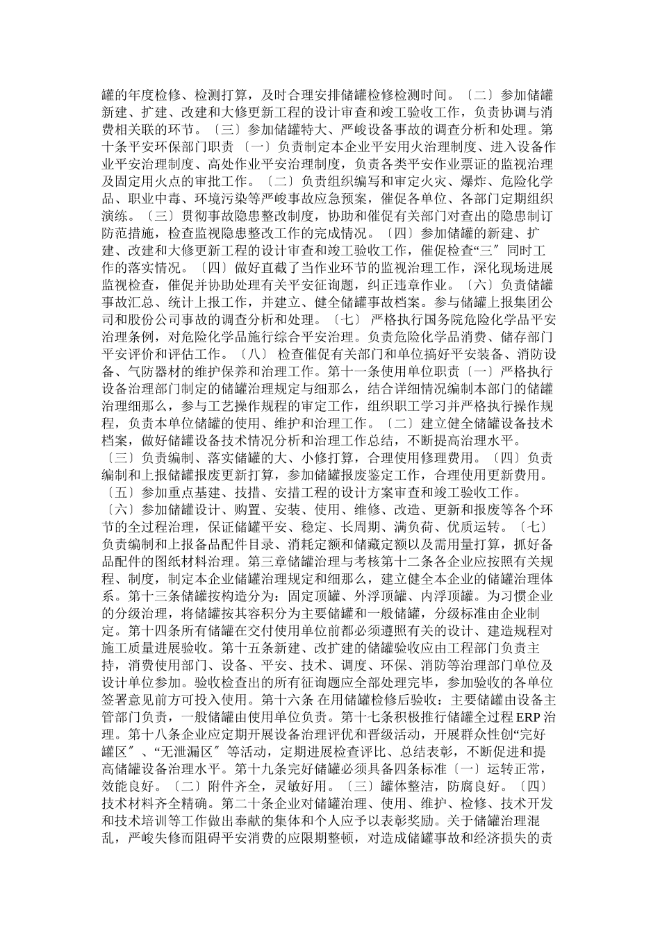 2023年油库常ۥ压贮罐管理制度.docx_第2页