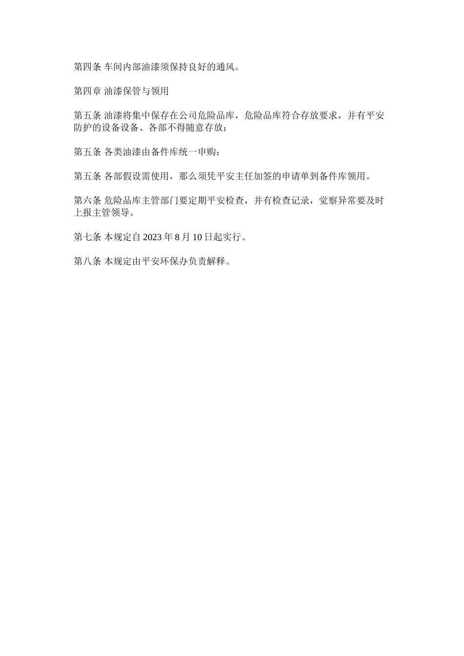 2023年油漆使ۥ用管理制度.docx_第2页