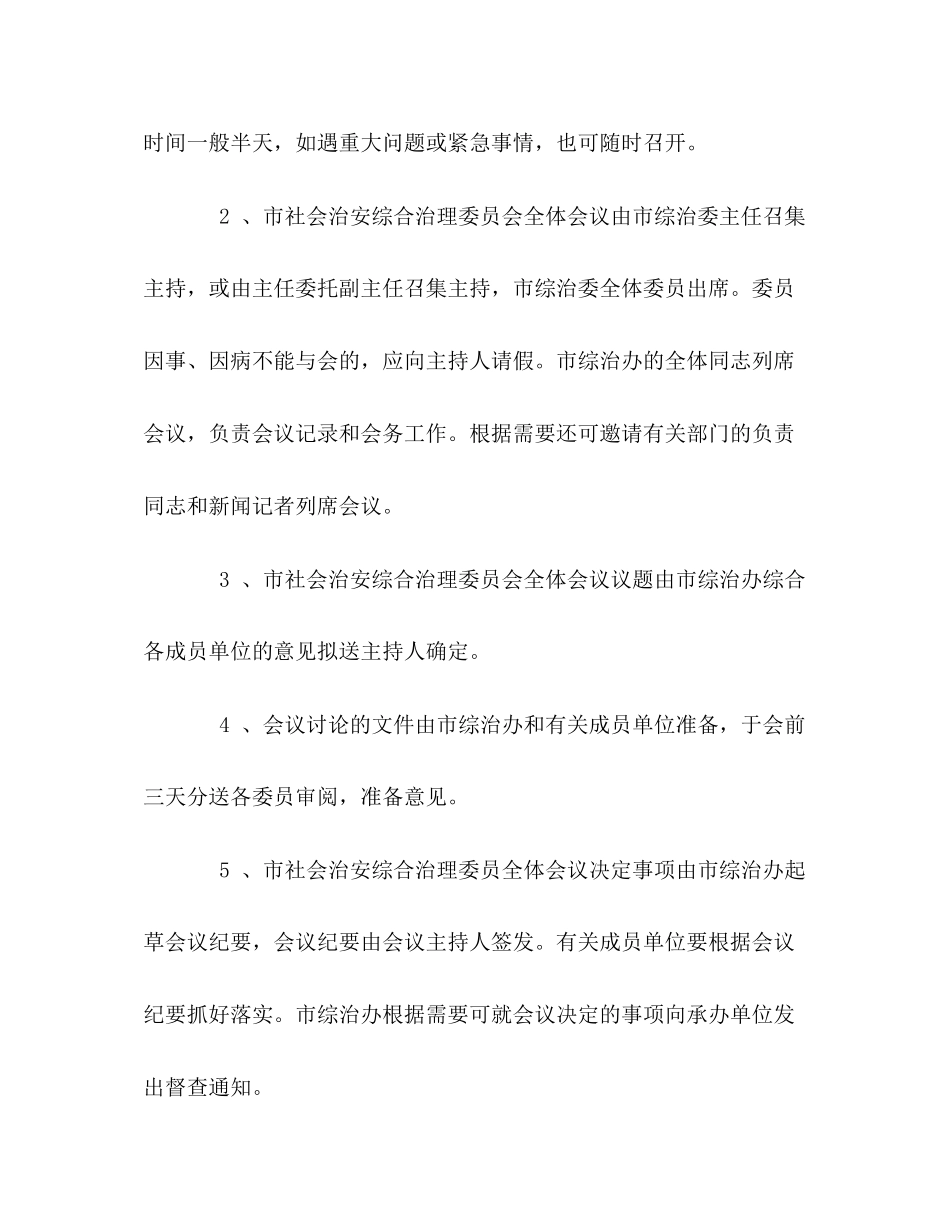 2023年治安和稳定形势分折工作制度.docx_第3页