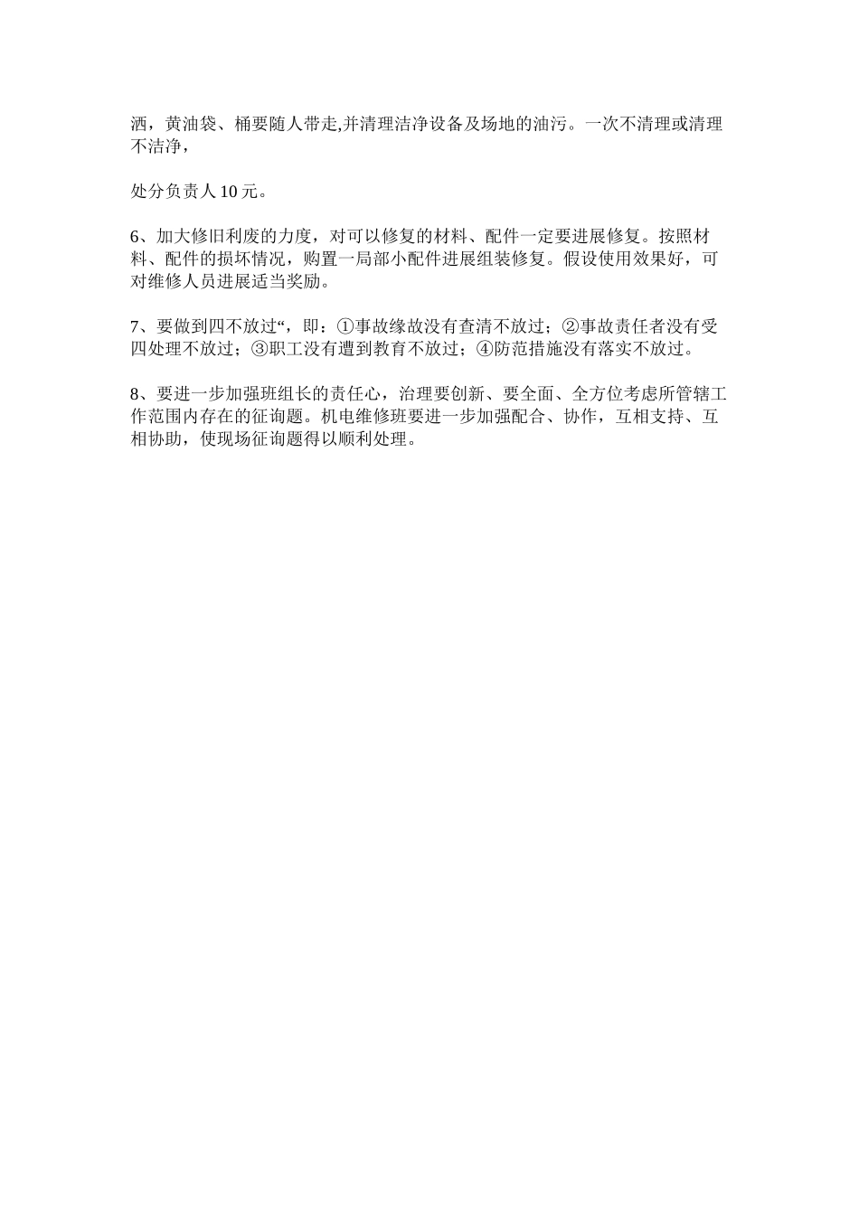 2023年洗煤厂停车停产检查检修设备管理制度范文.docx_第2页