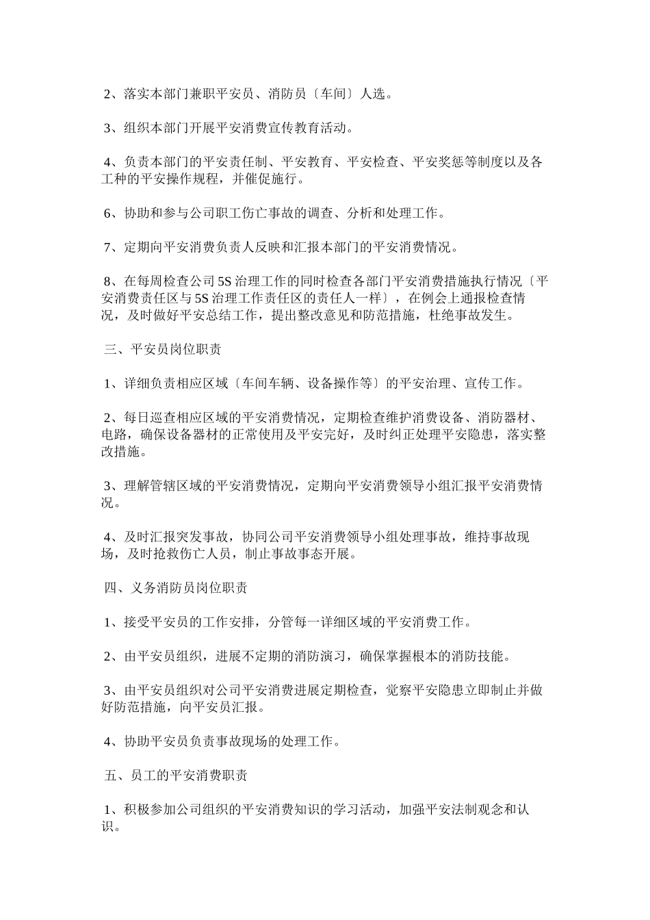 2023年注塑车ۥ间安全生产管理制度.docx_第2页