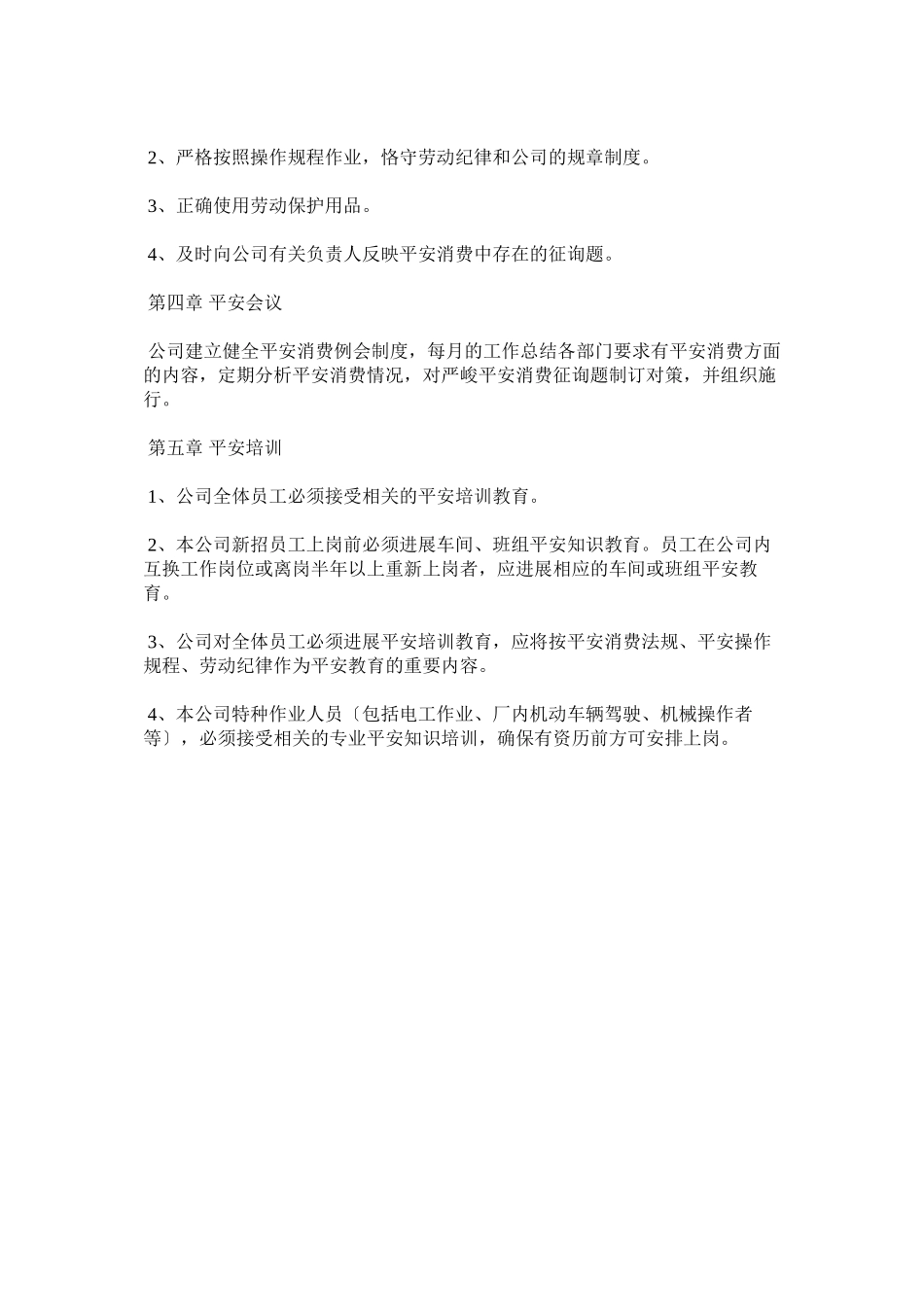 2023年注塑车ۥ间安全生产管理制度.docx_第3页