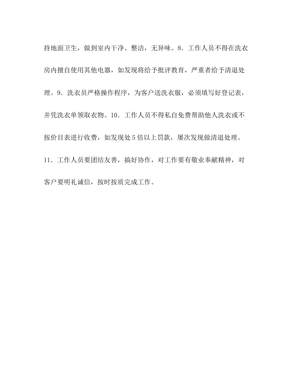2023年洗衣房员工管理制度.docx_第2页