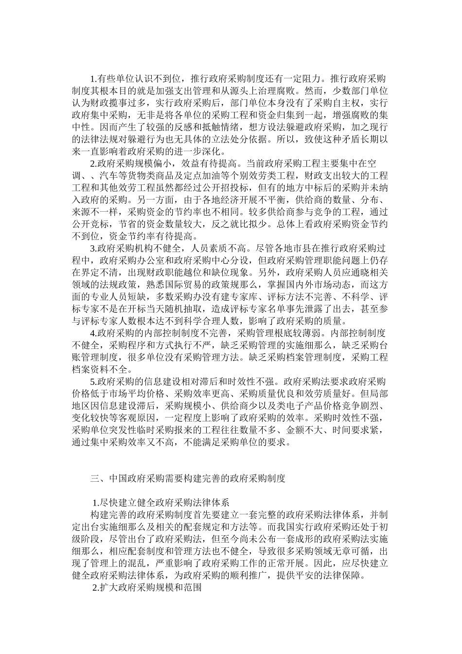 2023年浅析政府采购制度.docx_第3页