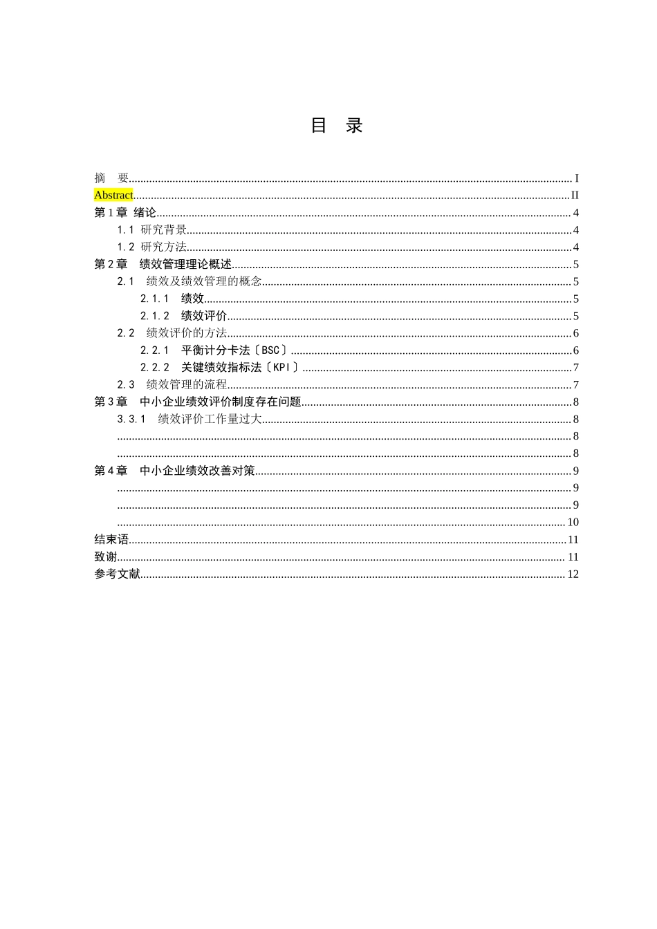 2023年浅析中小企业绩效评价制度的建立.docx_第3页