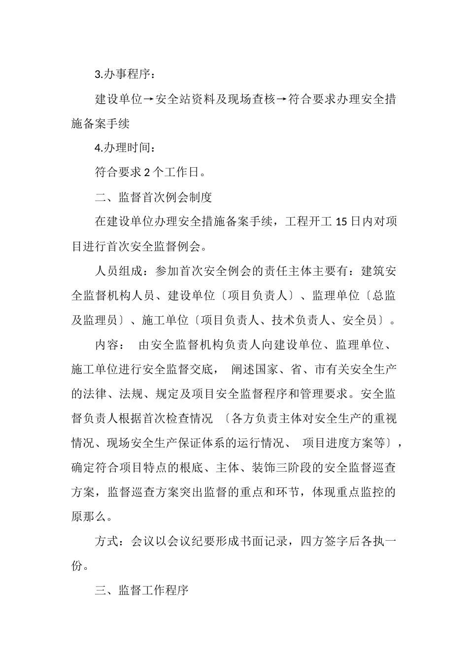 2023年浅谈建筑安全监督机构安全管理制度建设.docx_第2页