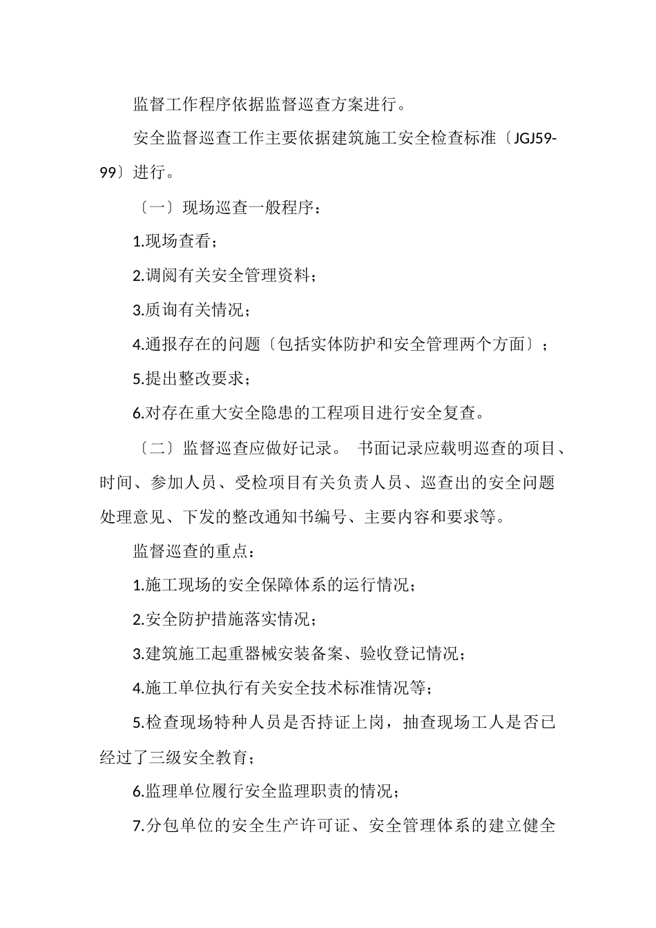 2023年浅谈建筑安全监督机构安全管理制度建设.docx_第3页