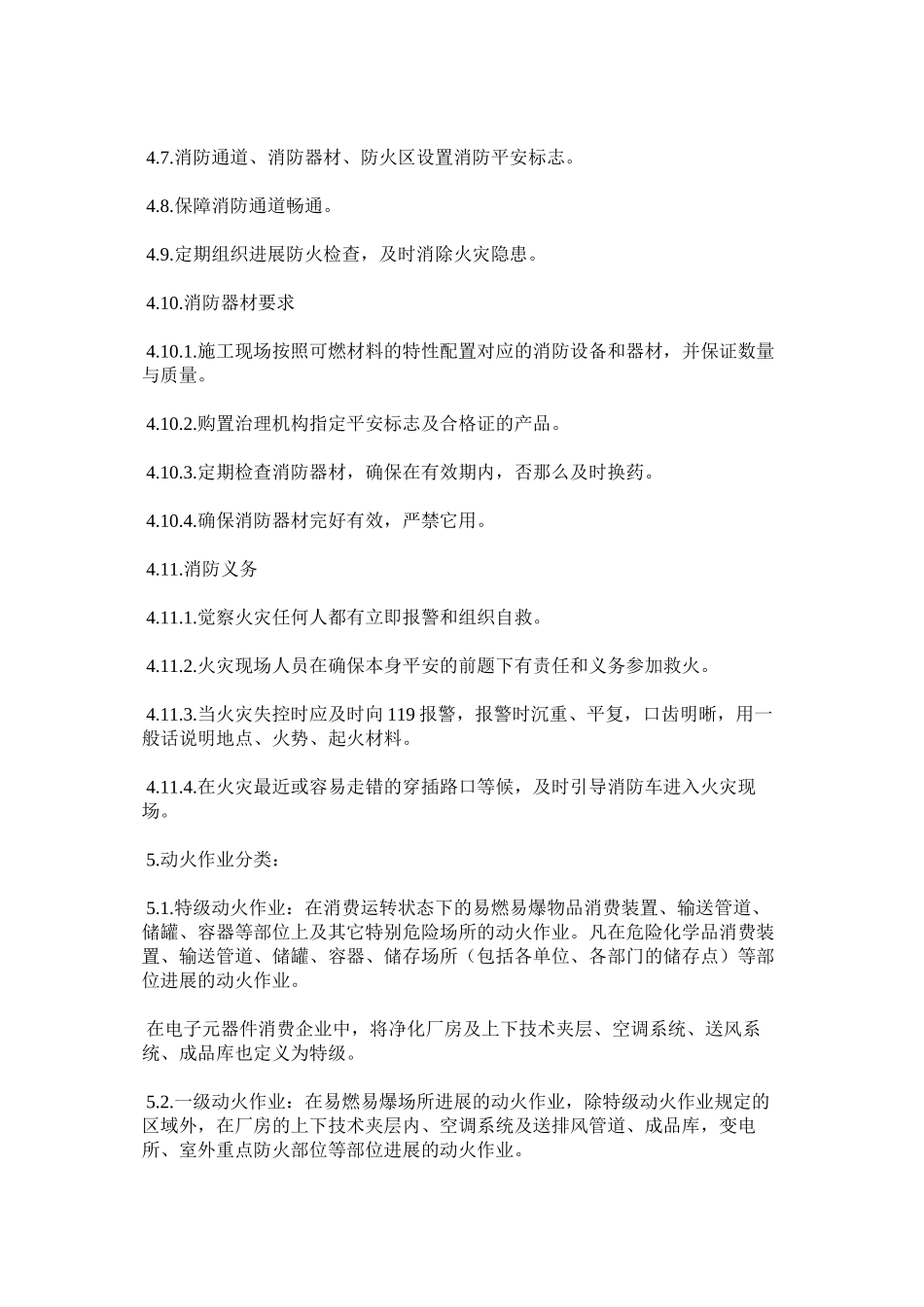 2023年消防动火作业管理制度范文.docx_第2页