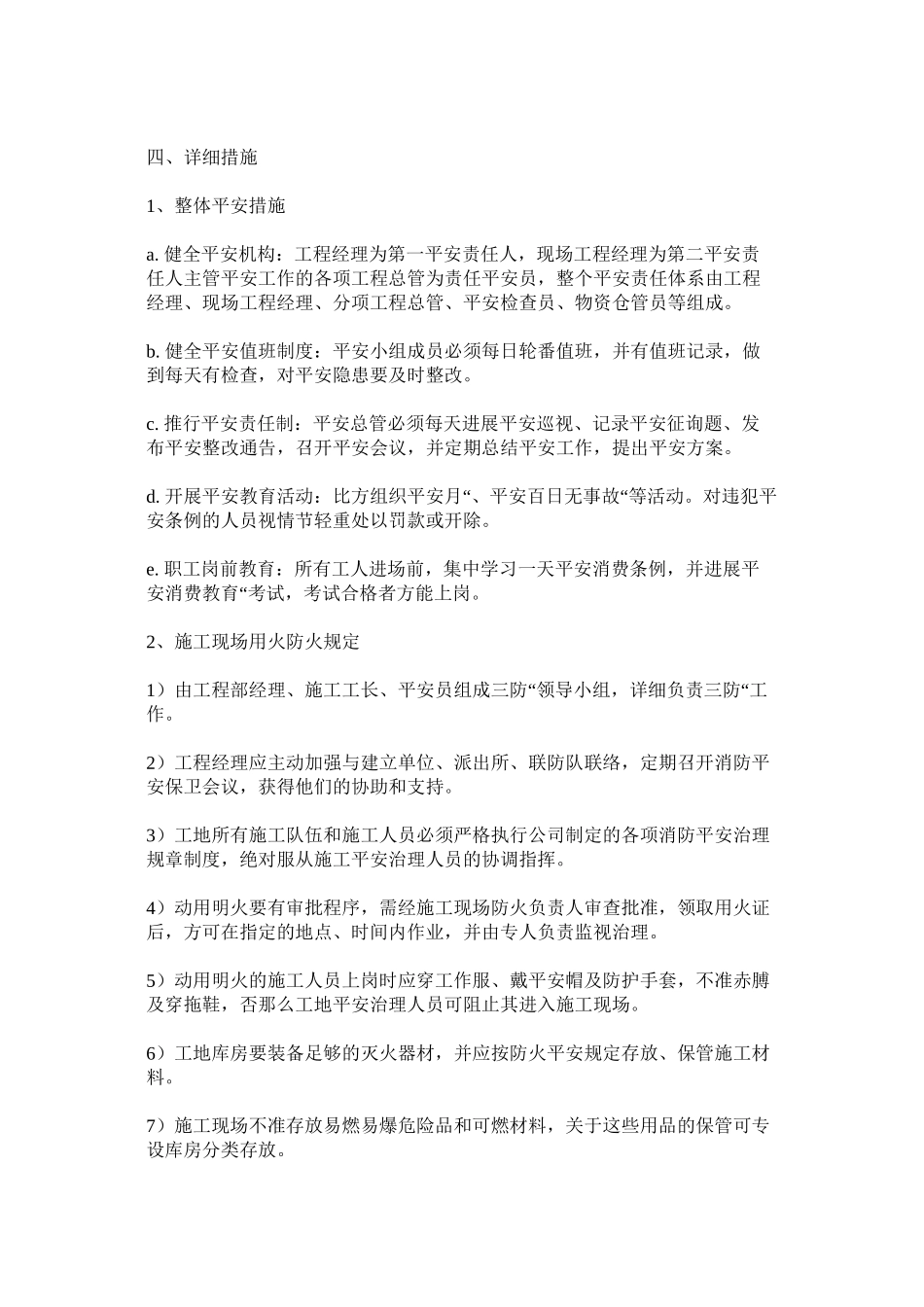2023年消防安全保卫措施措施和用火用电制度范文.docx_第2页