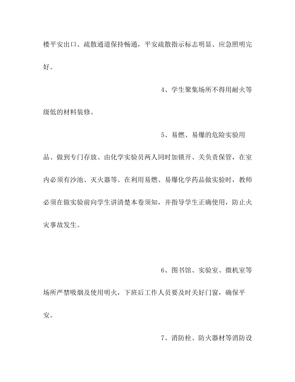 2023年消防安全制度2.docx_第2页
