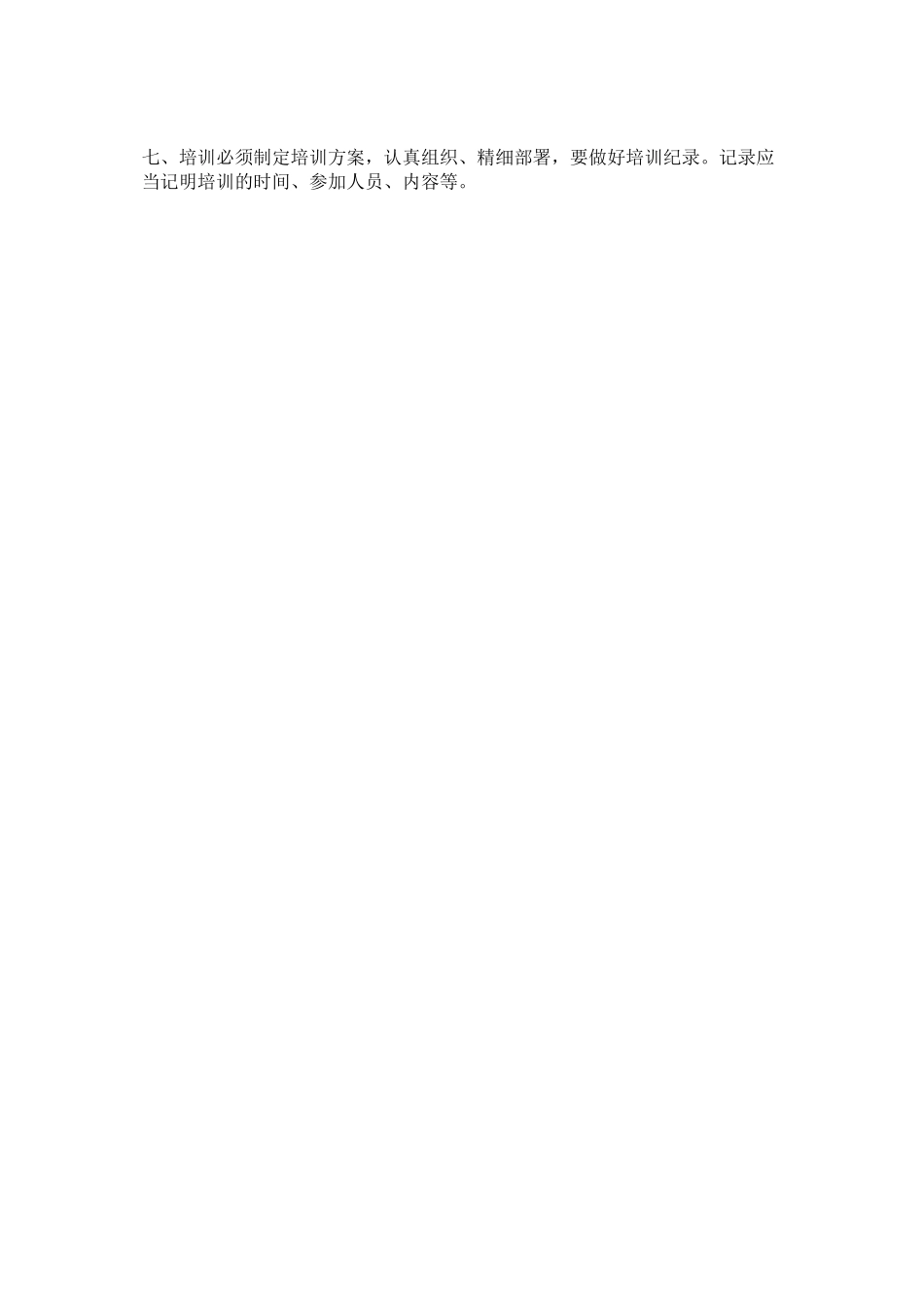 2023年消防安全培训规章制度范文.docx_第2页