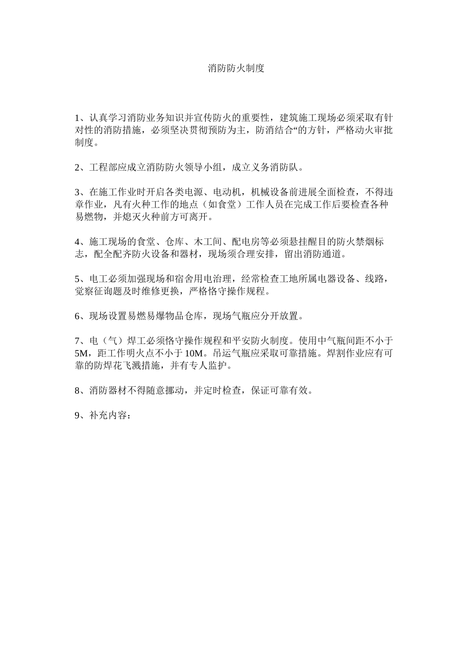 2023年消防防火制度范文.docx_第1页