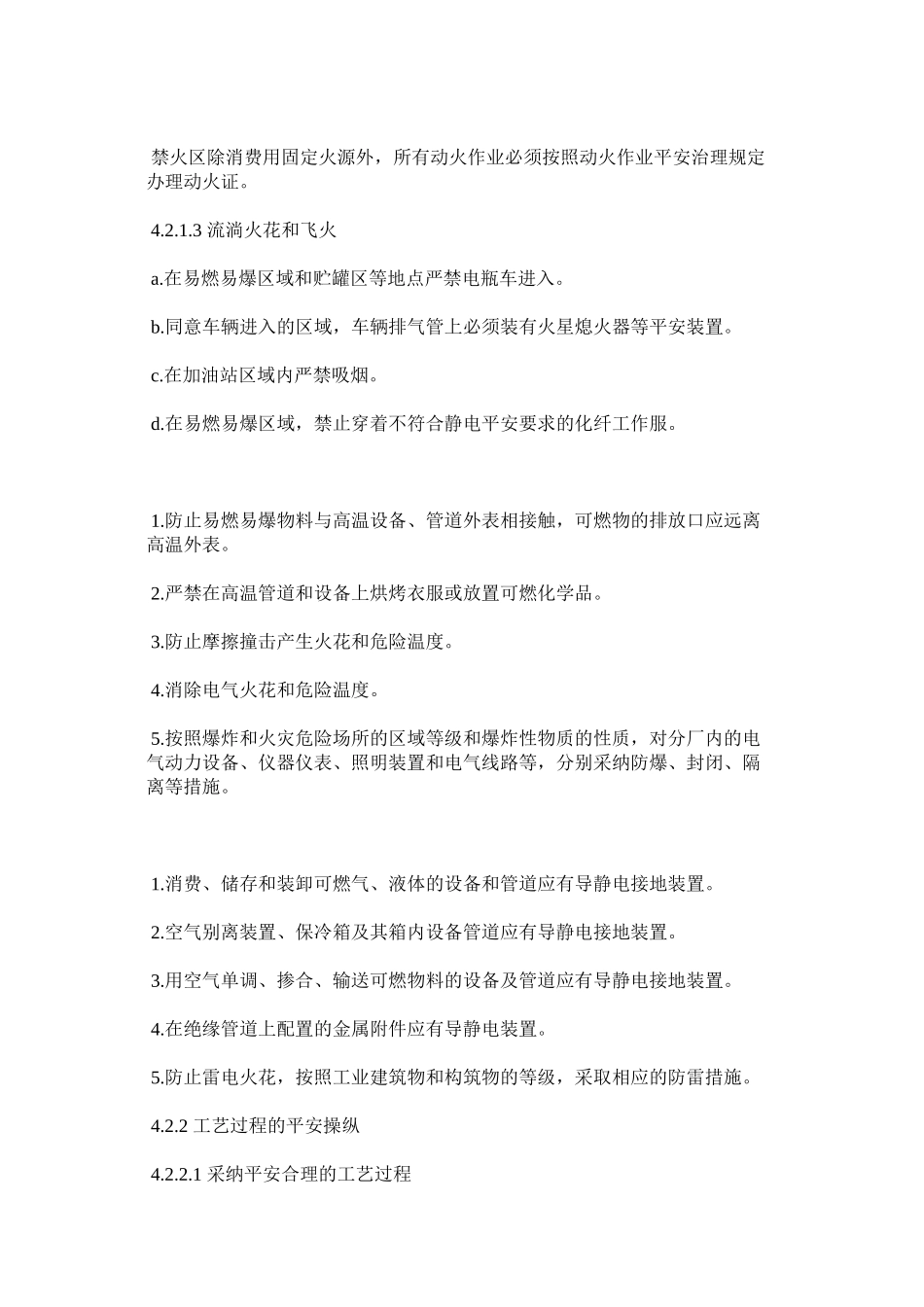 2023年消防防火防爆禁烟管理制度范文.docx_第2页