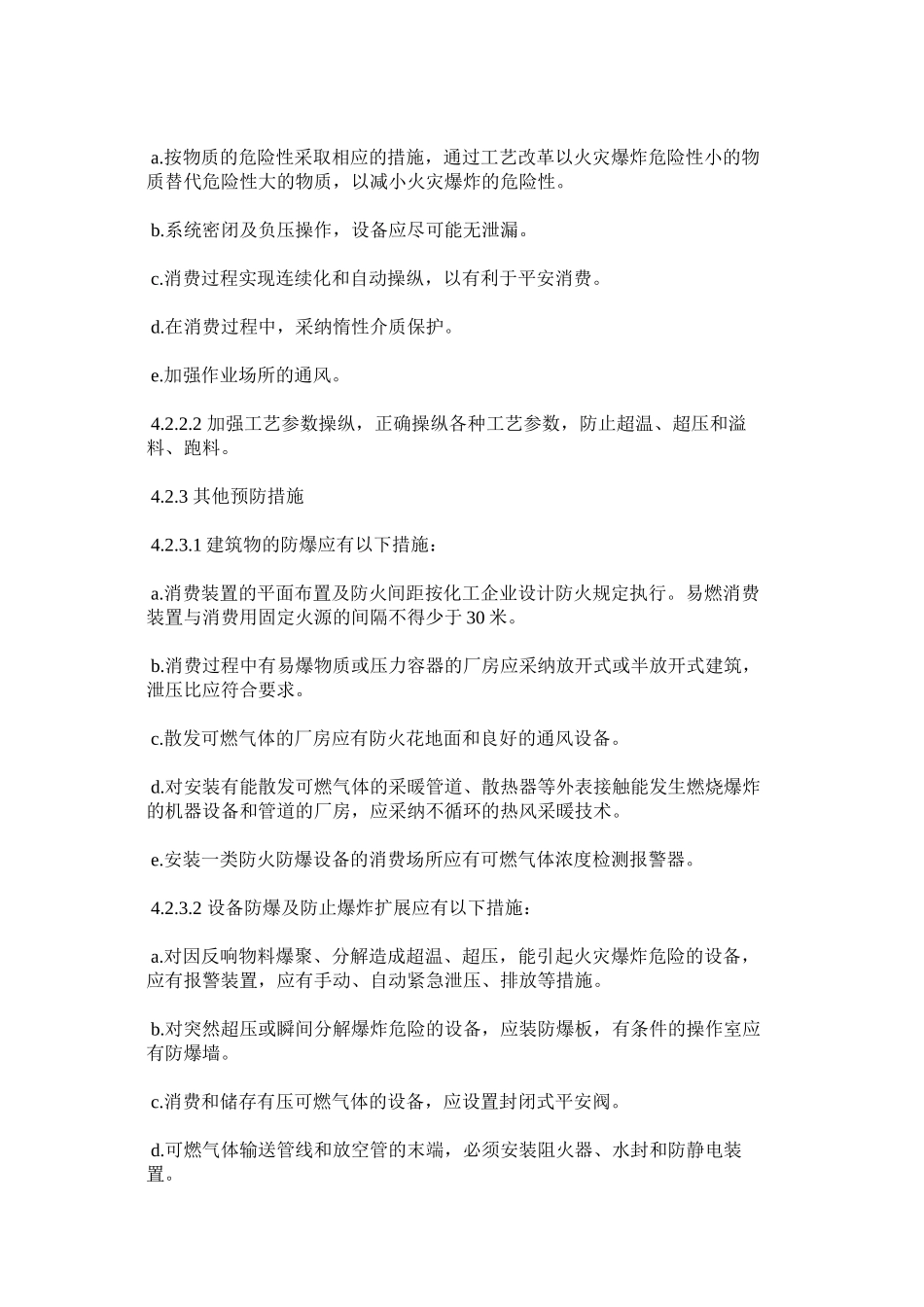 2023年消防防火防爆禁烟管理制度范文.docx_第3页