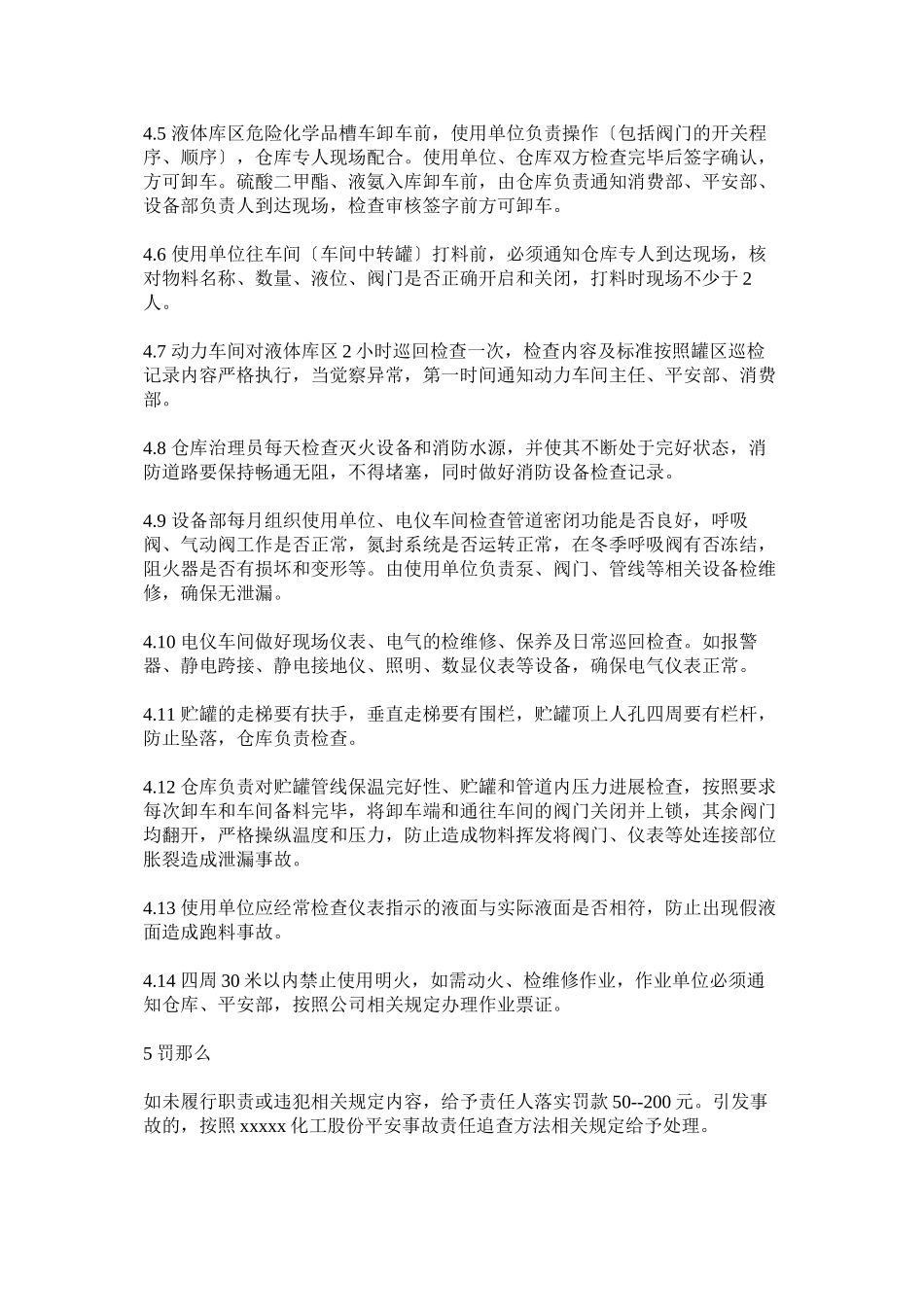 2023年液体库ۥ区安全管理制度.docx_第2页