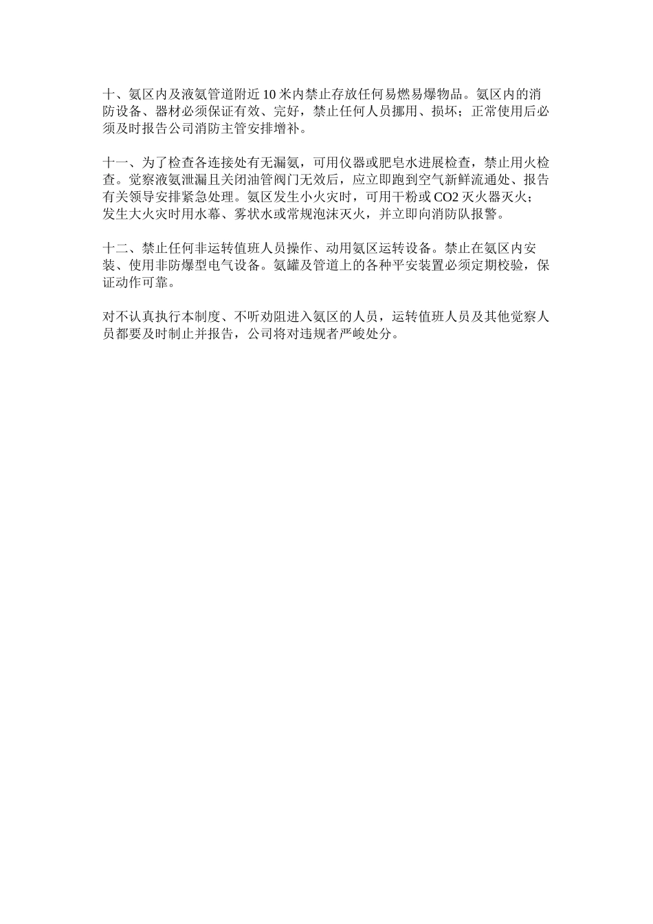 2023年液氨卸ۥ料区管理制度.docx_第2页