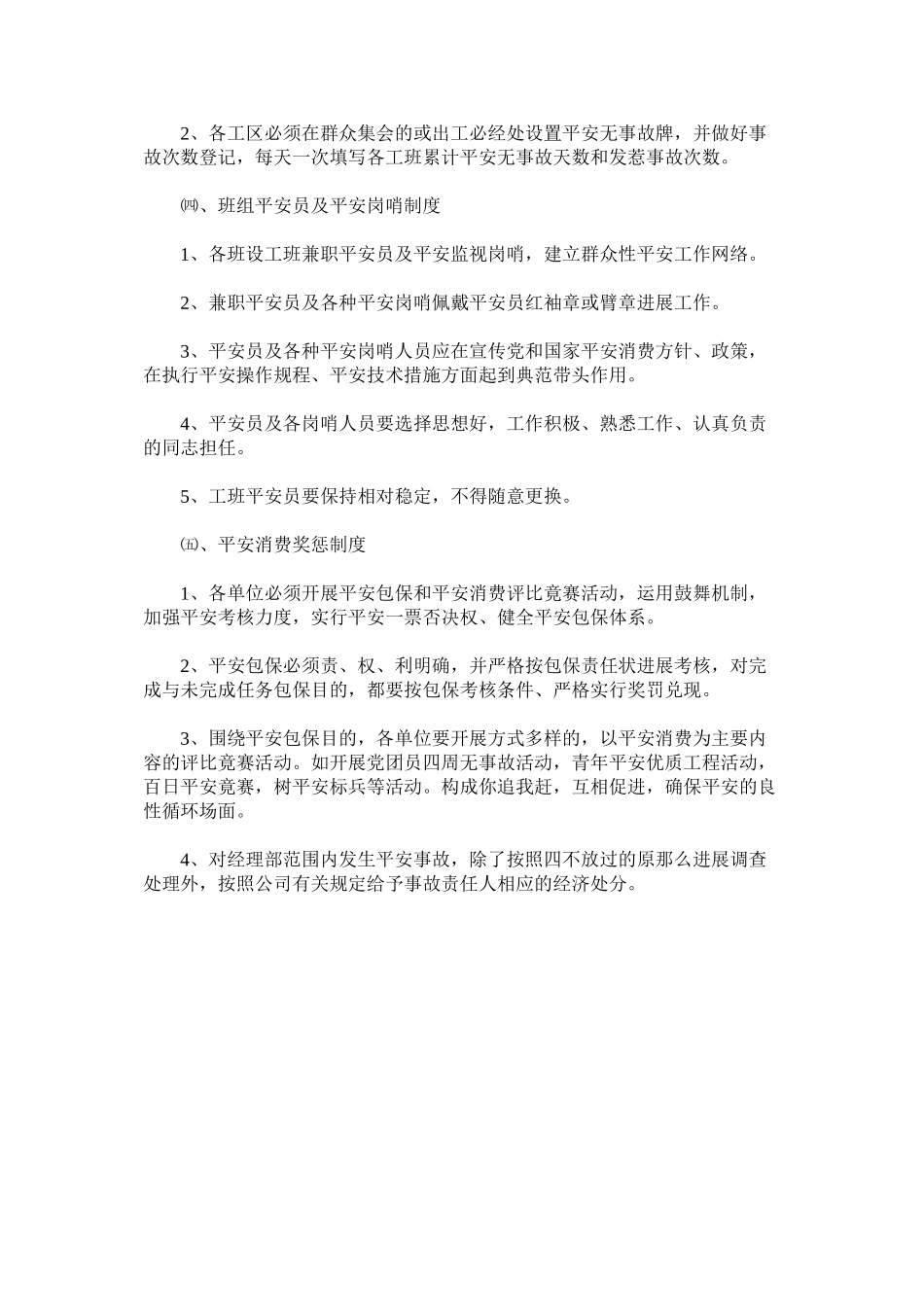 2023年深基坑ۥ作业施工现场安全管理制度范文.docx_第2页