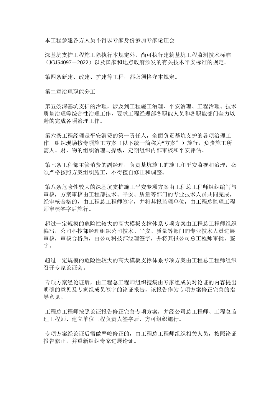 2023年深基坑ۥ支护安全管理制度范文.docx_第2页