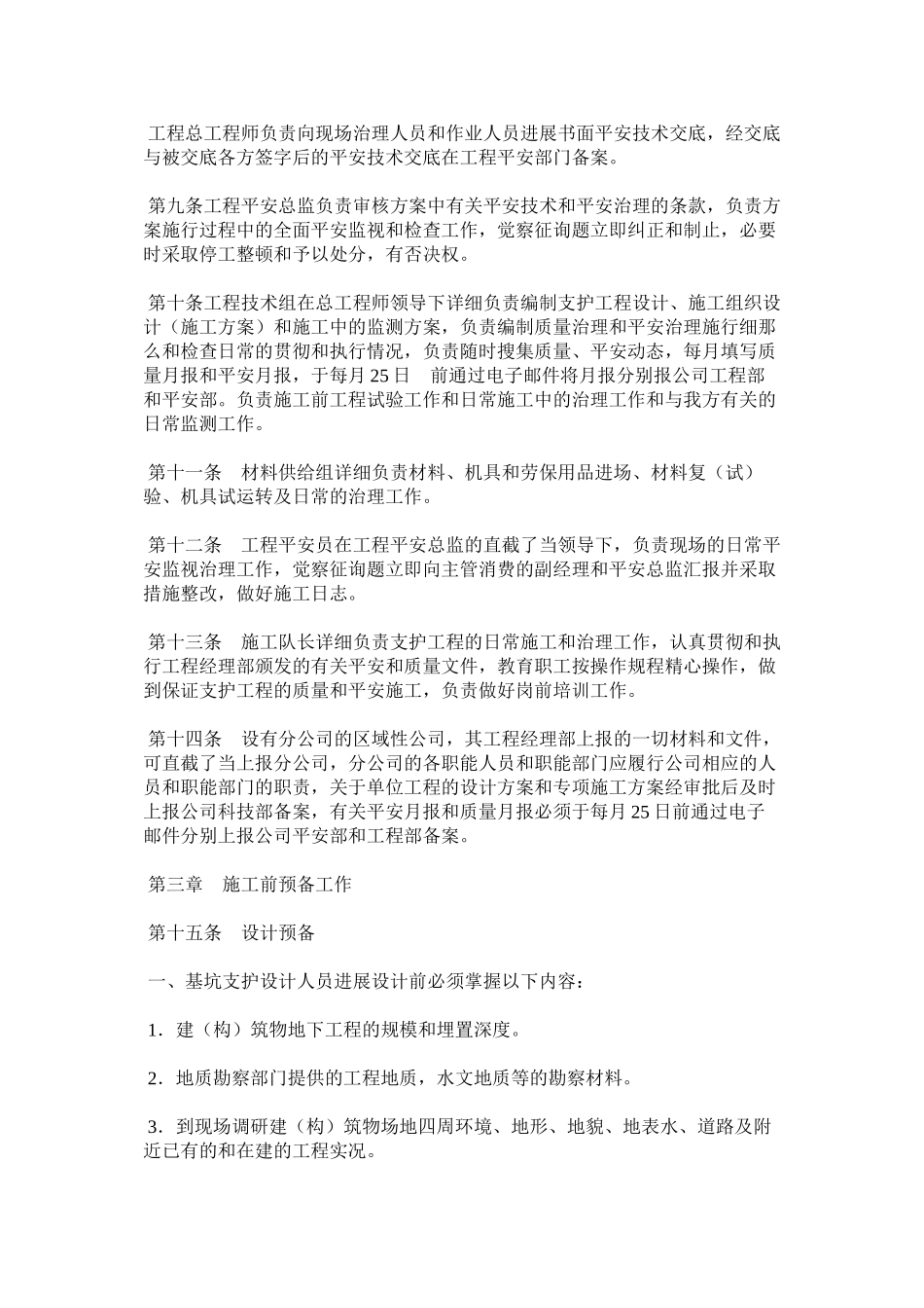 2023年深基坑ۥ支护安全管理制度范文.docx_第3页