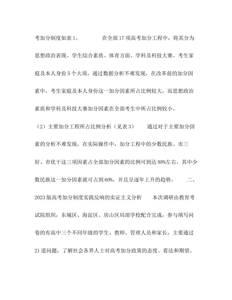 2023年深化北京高考加分制度改革之路探析.docx_第2页