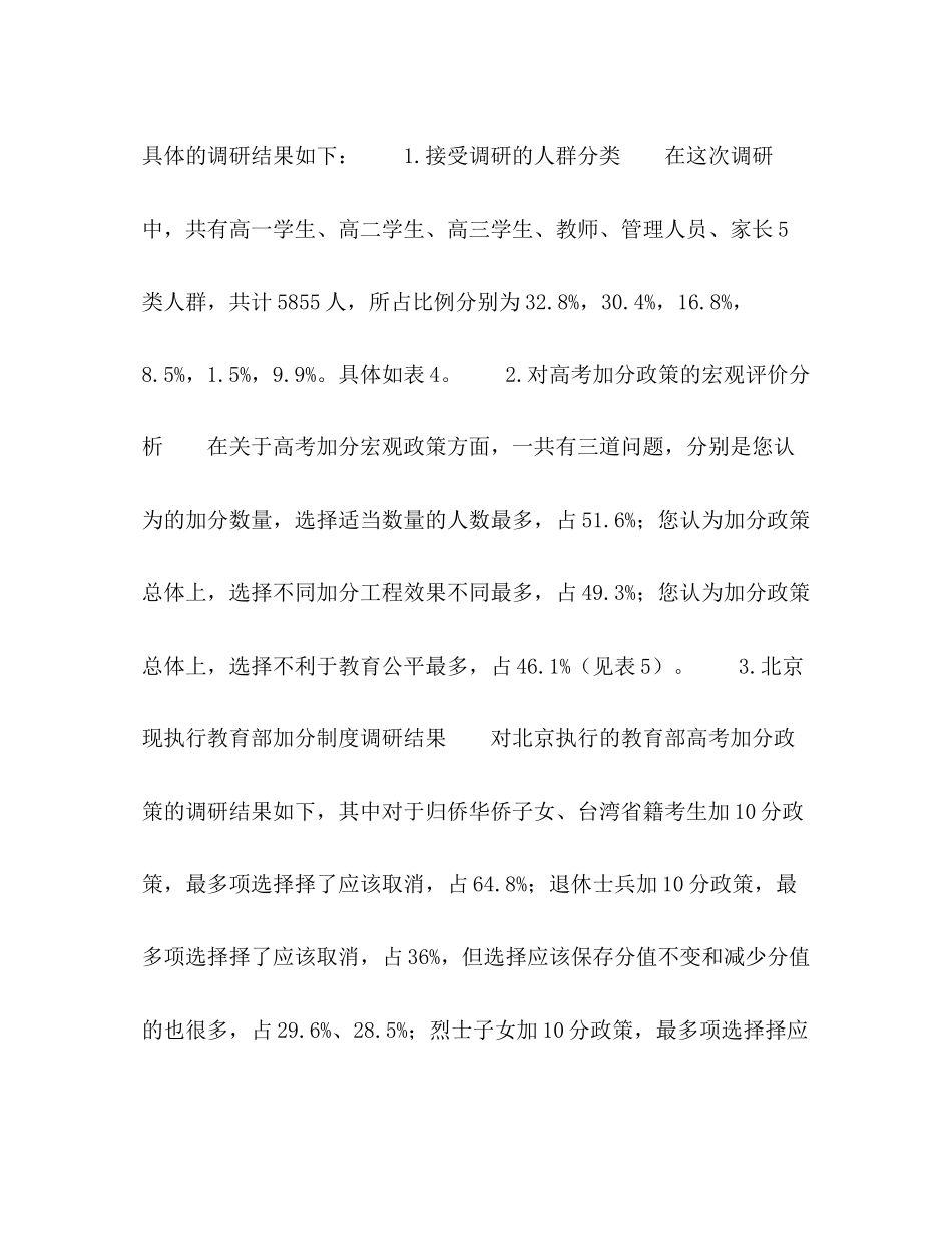 2023年深化北京高考加分制度改革之路探析.docx_第3页