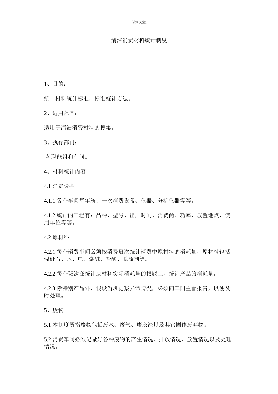 2023年清洁生产资料统计制度.docx_第1页