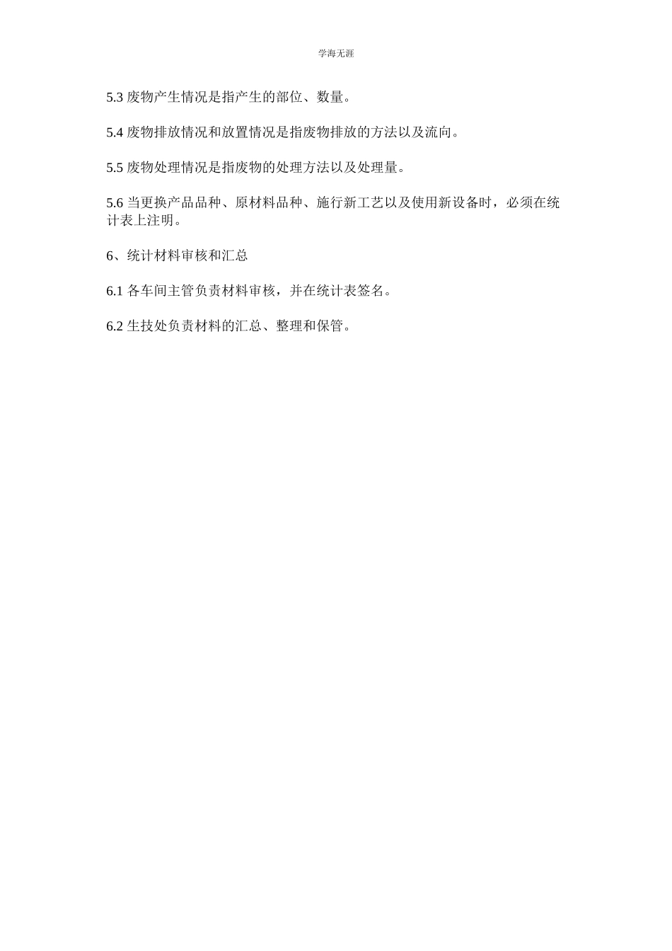 2023年清洁生产资料统计制度.docx_第2页