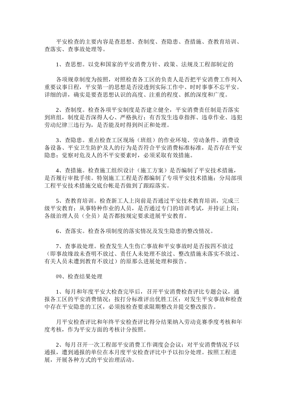 2023年深基坑ۥ作业强化监督与检查制度范文.docx_第2页