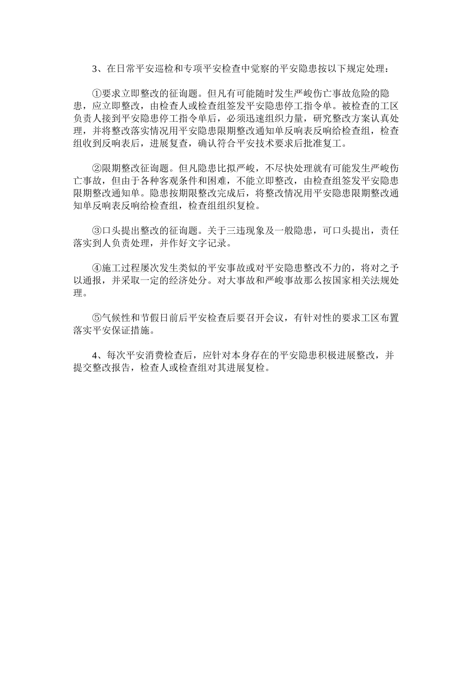 2023年深基坑ۥ作业强化监督与检查制度范文.docx_第3页