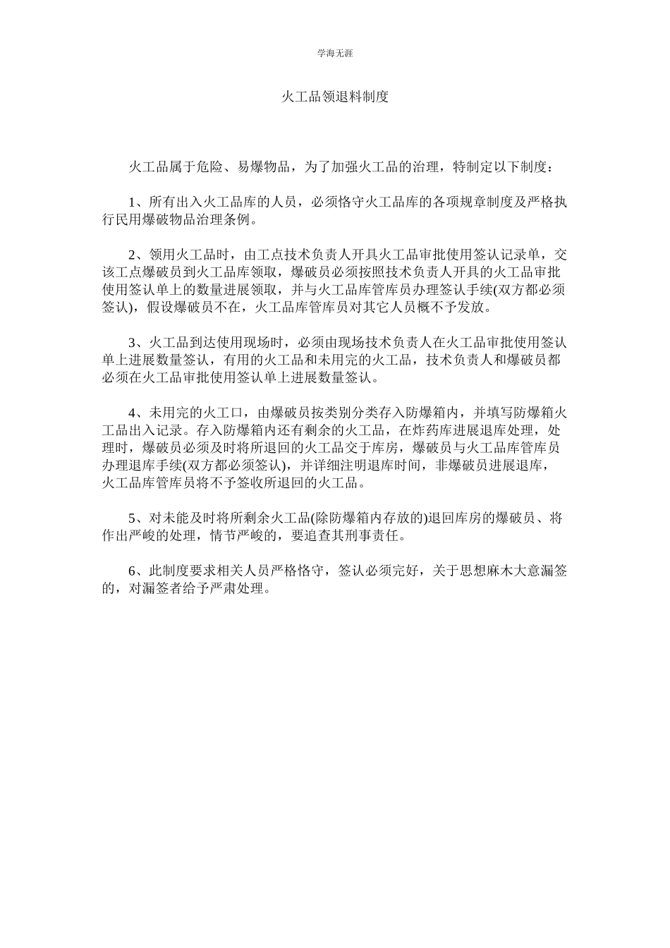 2023年火工品领退料制度.docx_第1页