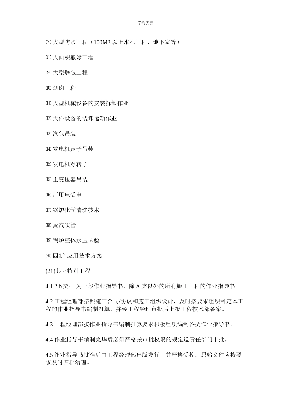 2023年火力发电厂作业指导书编审制度.docx_第2页